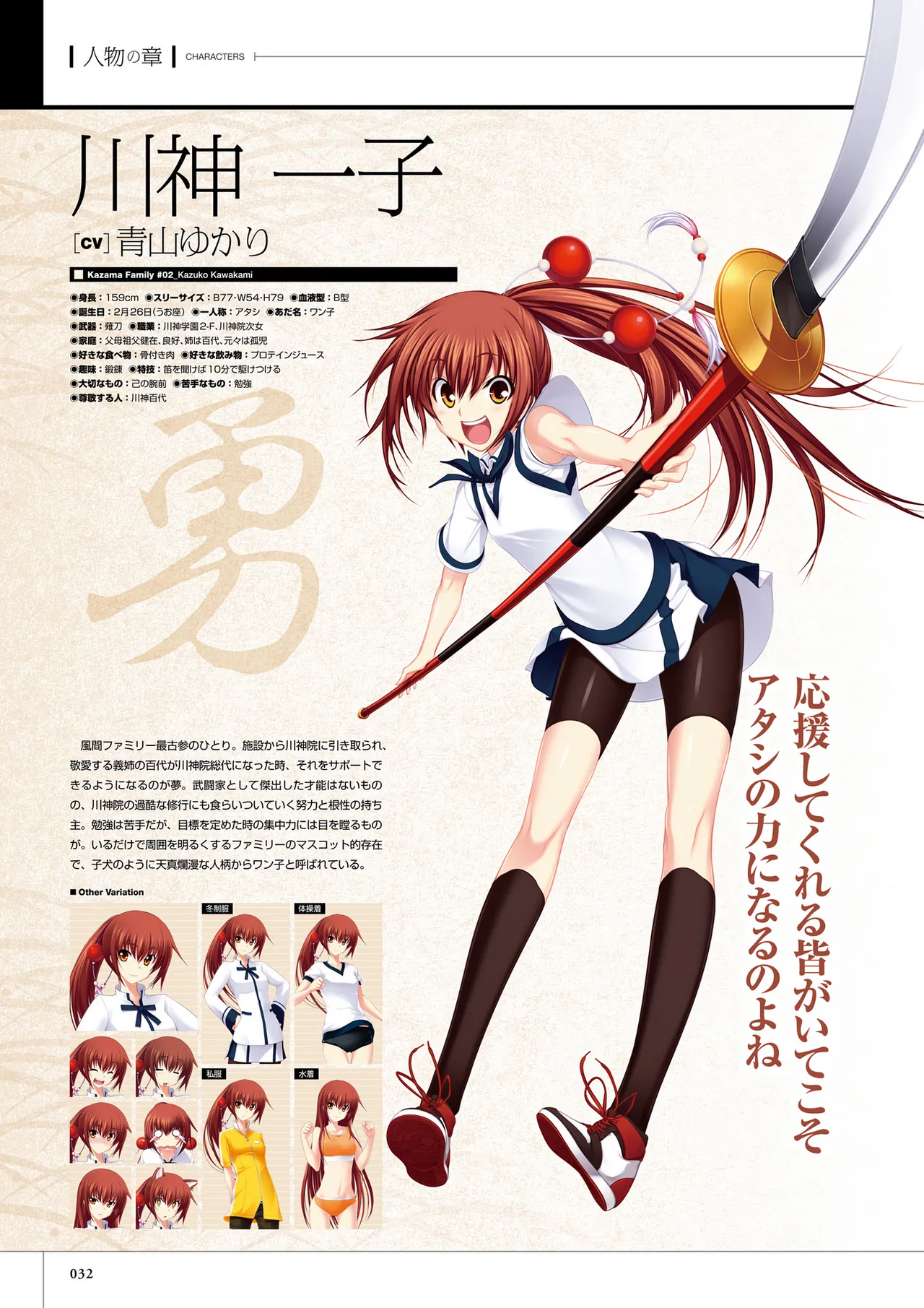真剣で私に恋しなさい! S ビジュアルファンブック Page.34