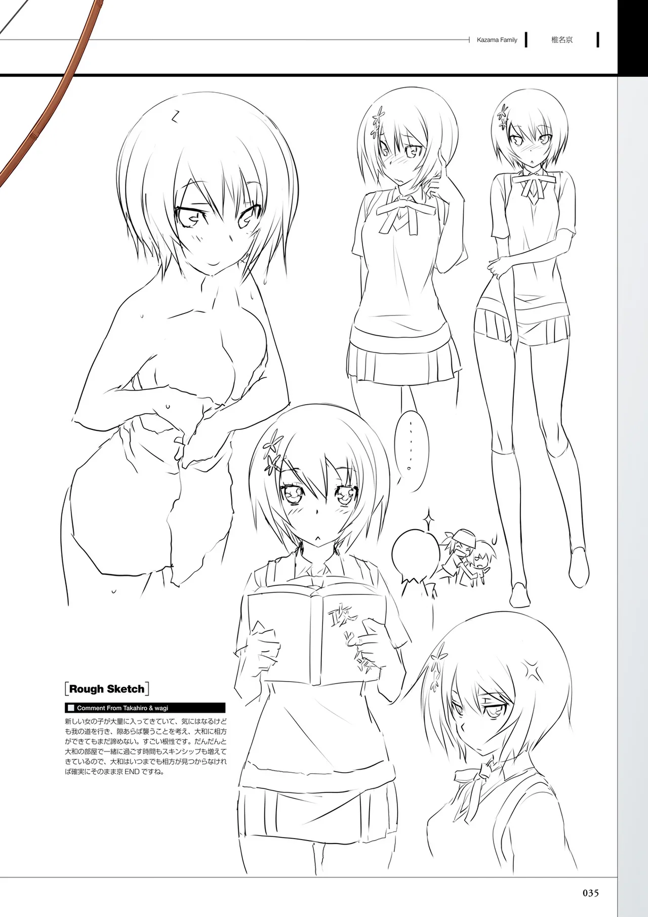 真剣で私に恋しなさい! S ビジュアルファンブック Page.37