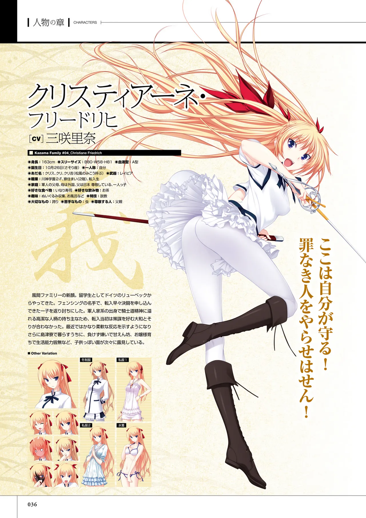 真剣で私に恋しなさい! S ビジュアルファンブック Page.38