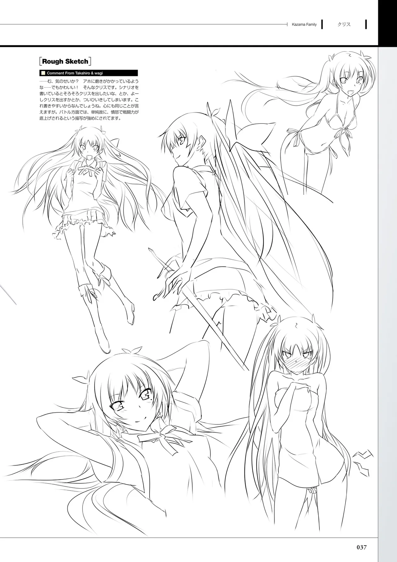 真剣で私に恋しなさい! S ビジュアルファンブック Page.39