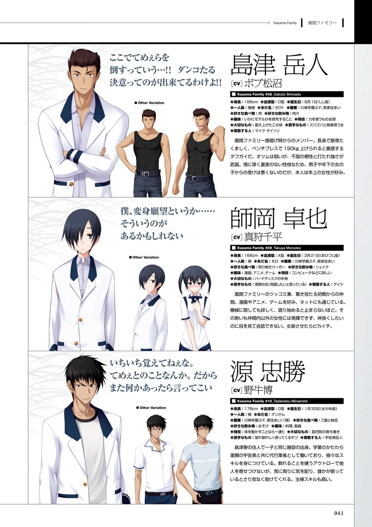 真剣で私に恋しなさい! S ビジュアルファンブック Page.43