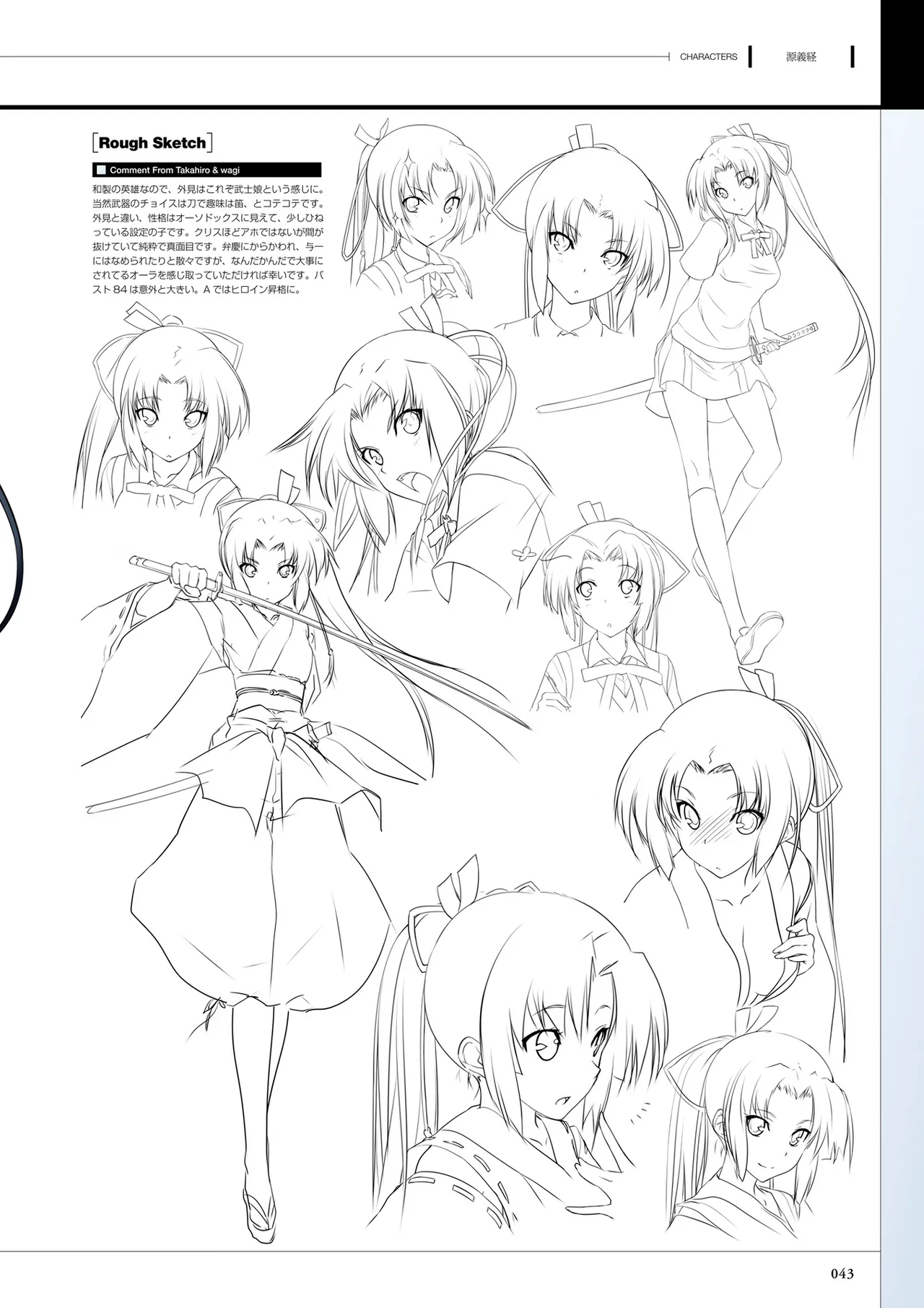 真剣で私に恋しなさい! S ビジュアルファンブック Page.45