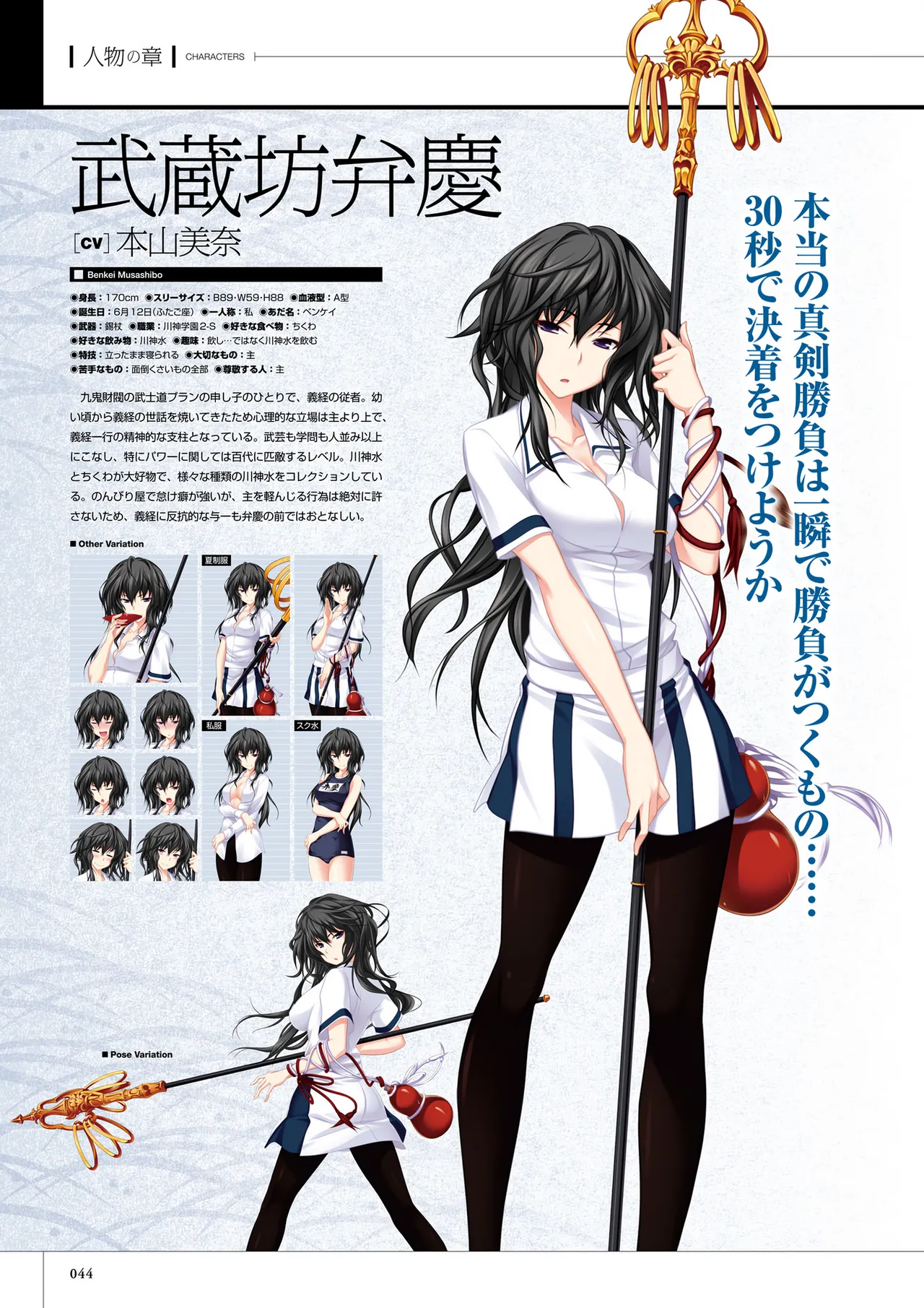 真剣で私に恋しなさい! S ビジュアルファンブック Page.46
