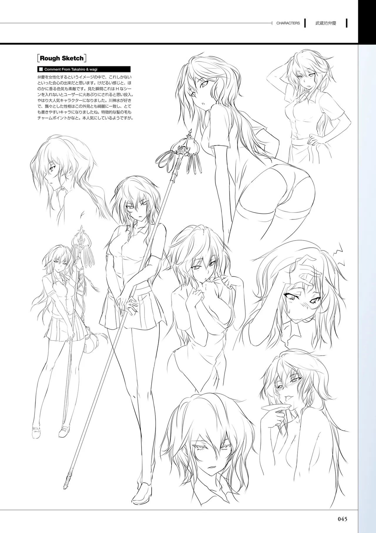 真剣で私に恋しなさい! S ビジュアルファンブック Page.47