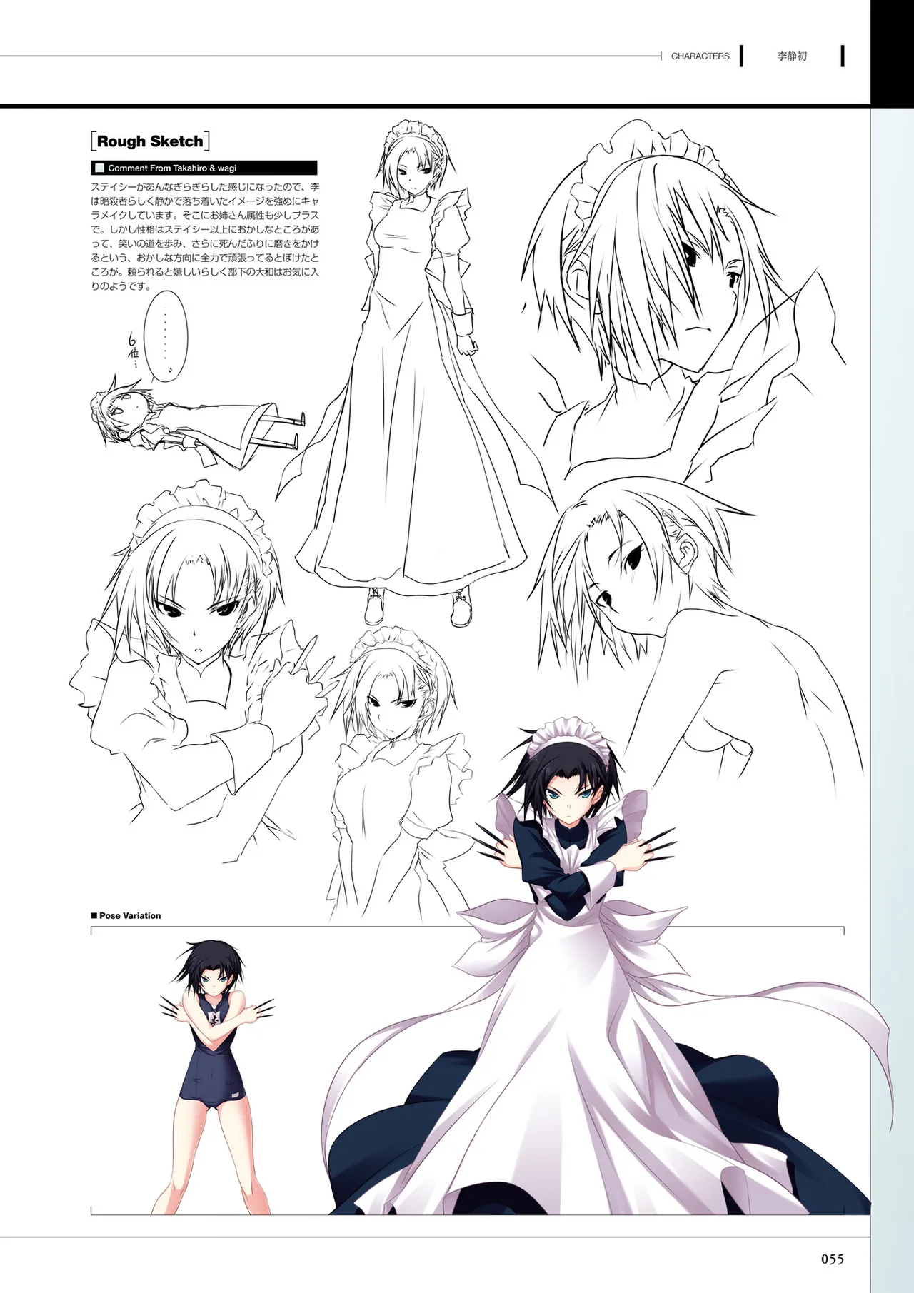 真剣で私に恋しなさい! S ビジュアルファンブック Page.57