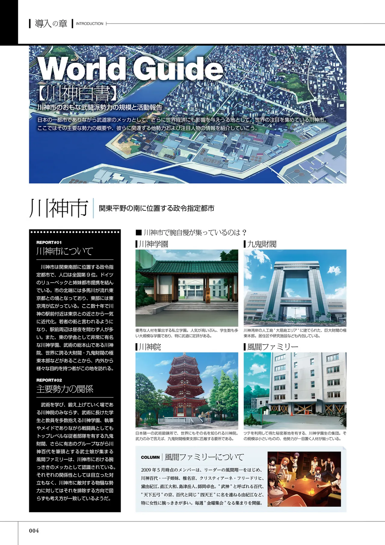 真剣で私に恋しなさい! S ビジュアルファンブック Page.6