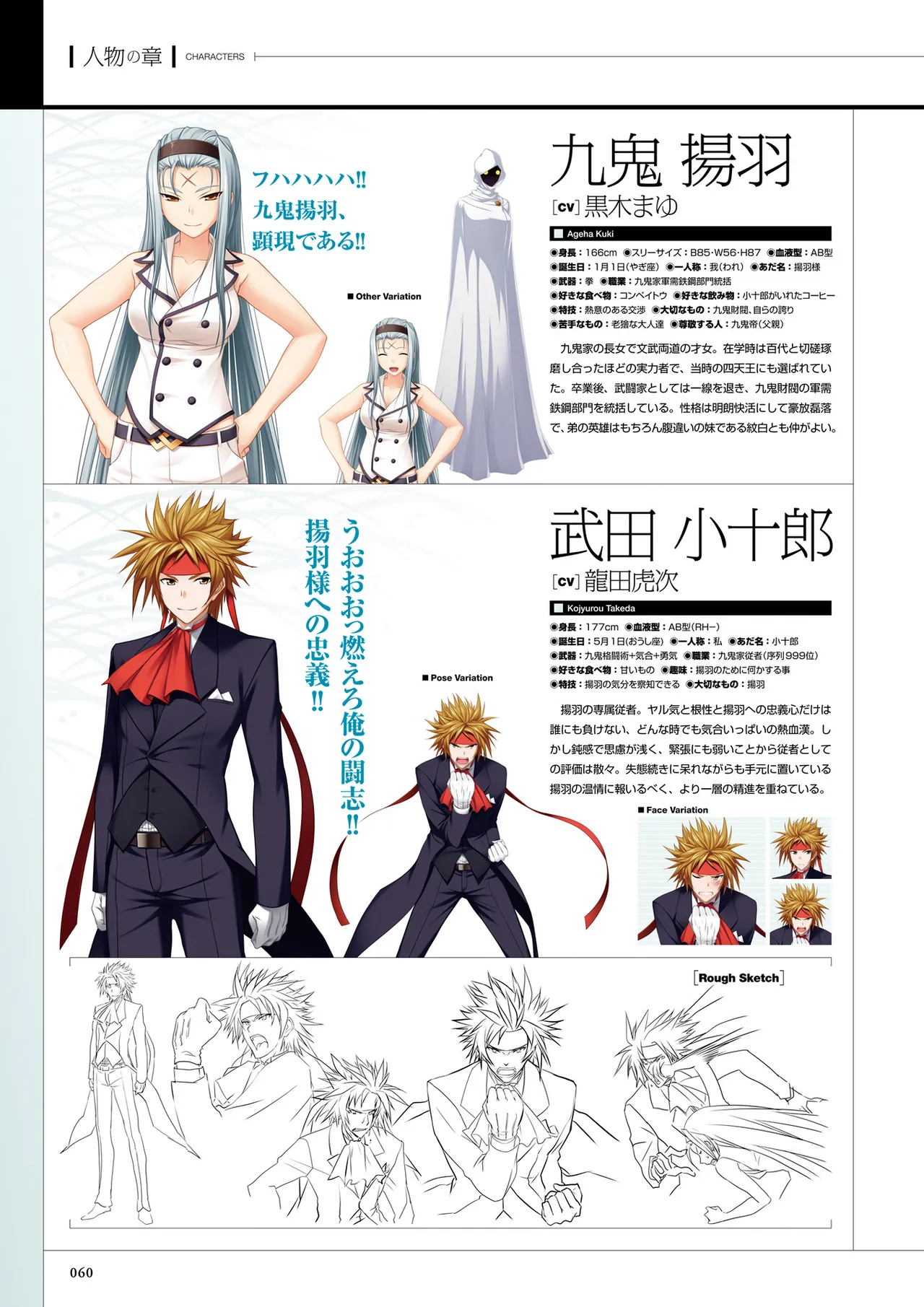 真剣で私に恋しなさい! S ビジュアルファンブック Page.62