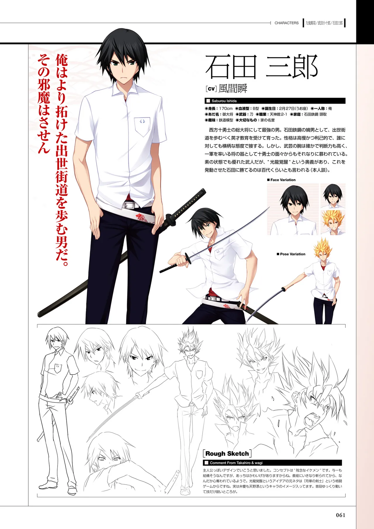 真剣で私に恋しなさい! S ビジュアルファンブック Page.63