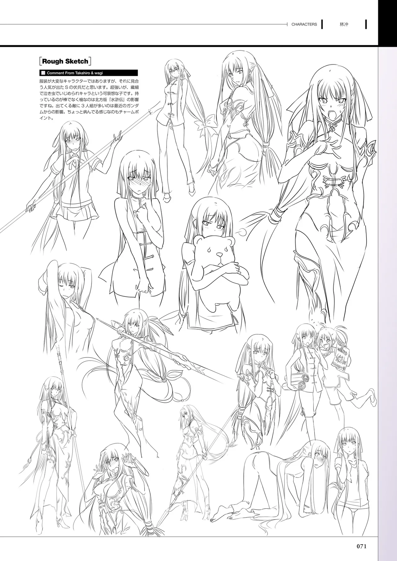 真剣で私に恋しなさい! S ビジュアルファンブック Page.73