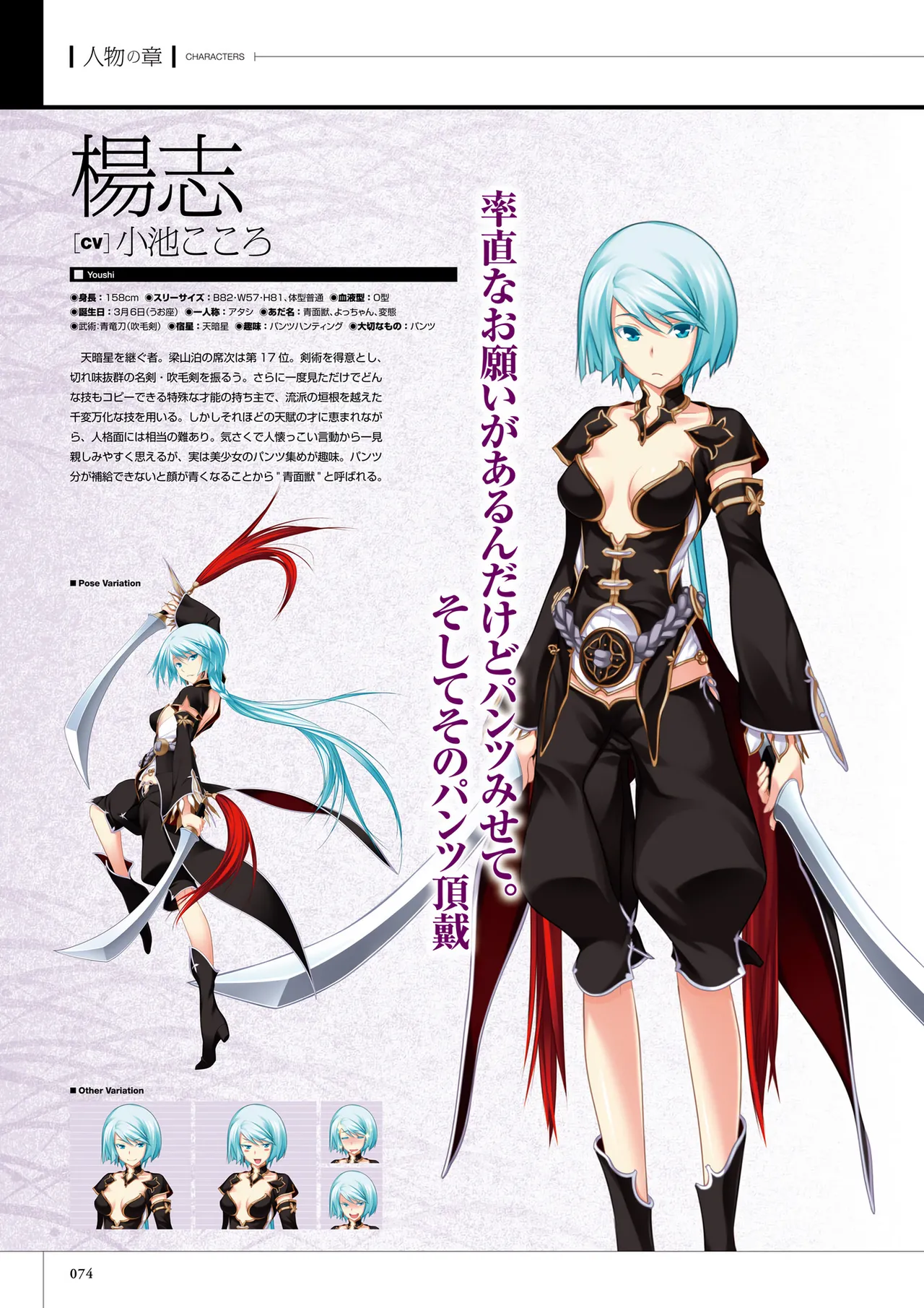 真剣で私に恋しなさい! S ビジュアルファンブック Page.76