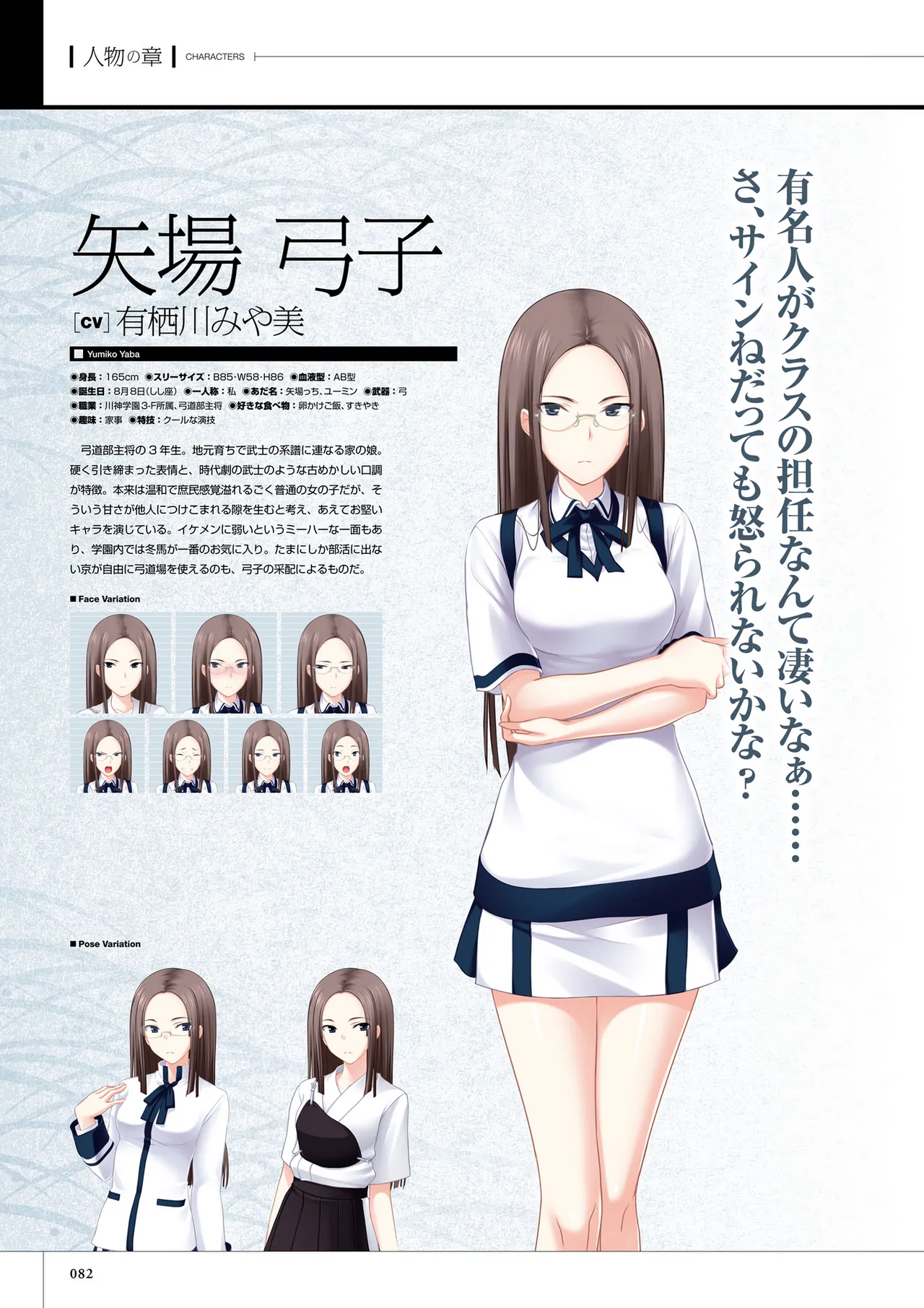 真剣で私に恋しなさい! S ビジュアルファンブック Page.84