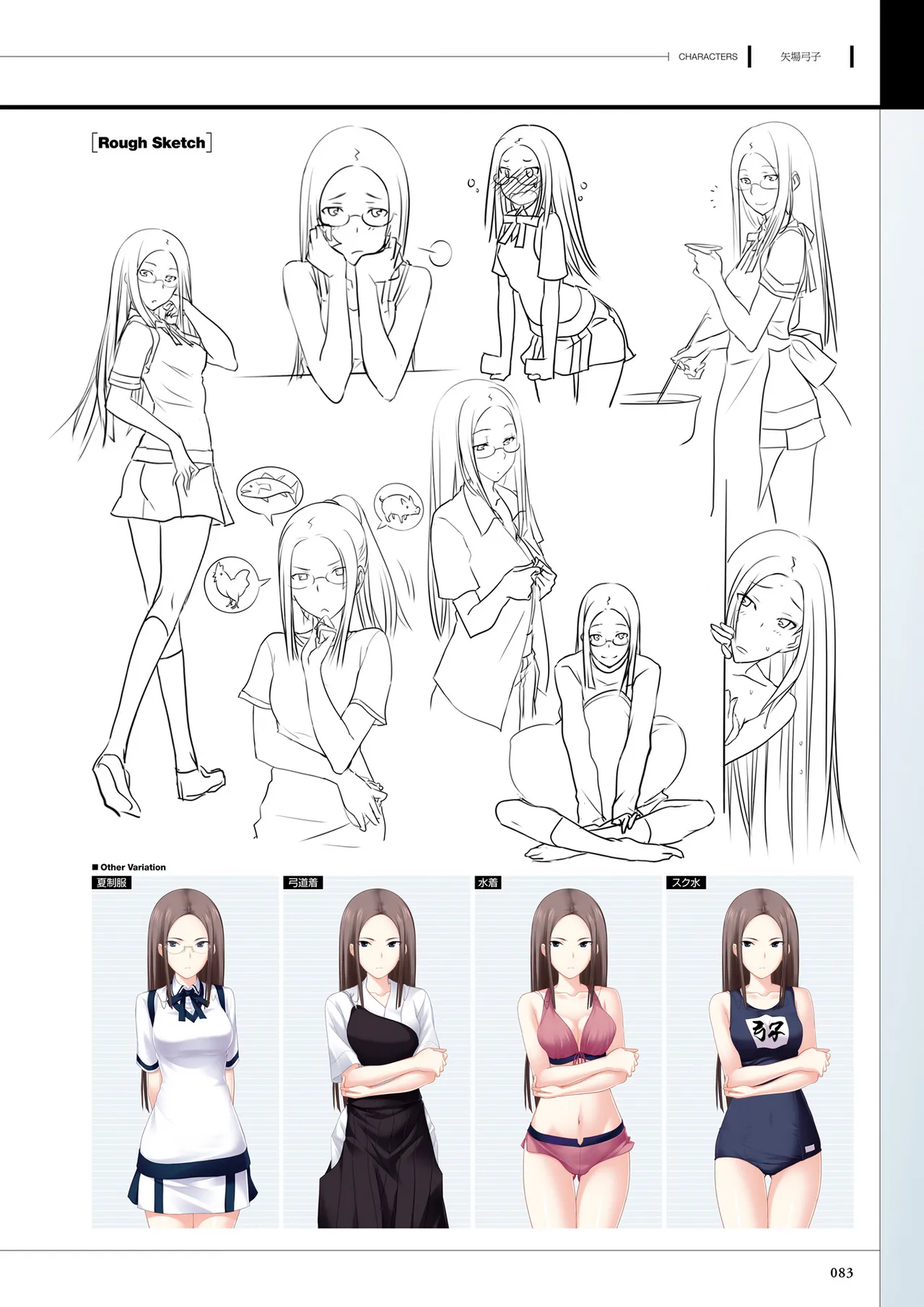 真剣で私に恋しなさい! S ビジュアルファンブック Page.85