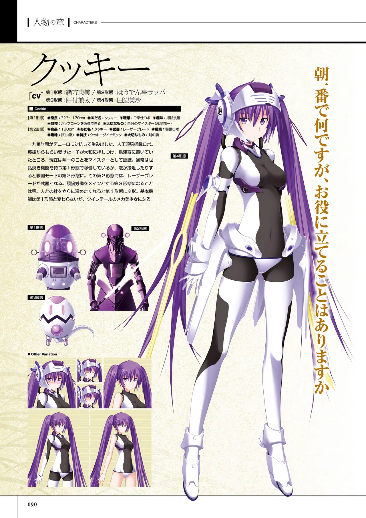 真剣で私に恋しなさい! S ビジュアルファンブック Page.92