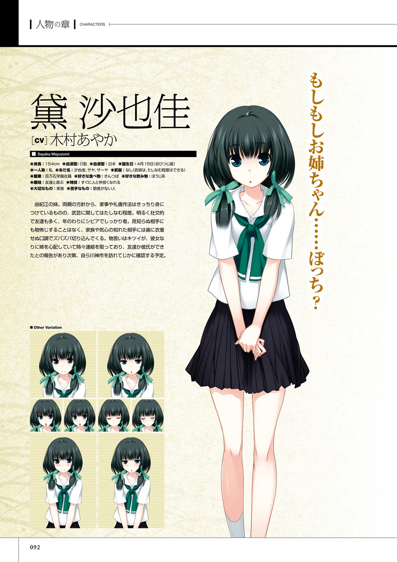 真剣で私に恋しなさい! S ビジュアルファンブック Page.94