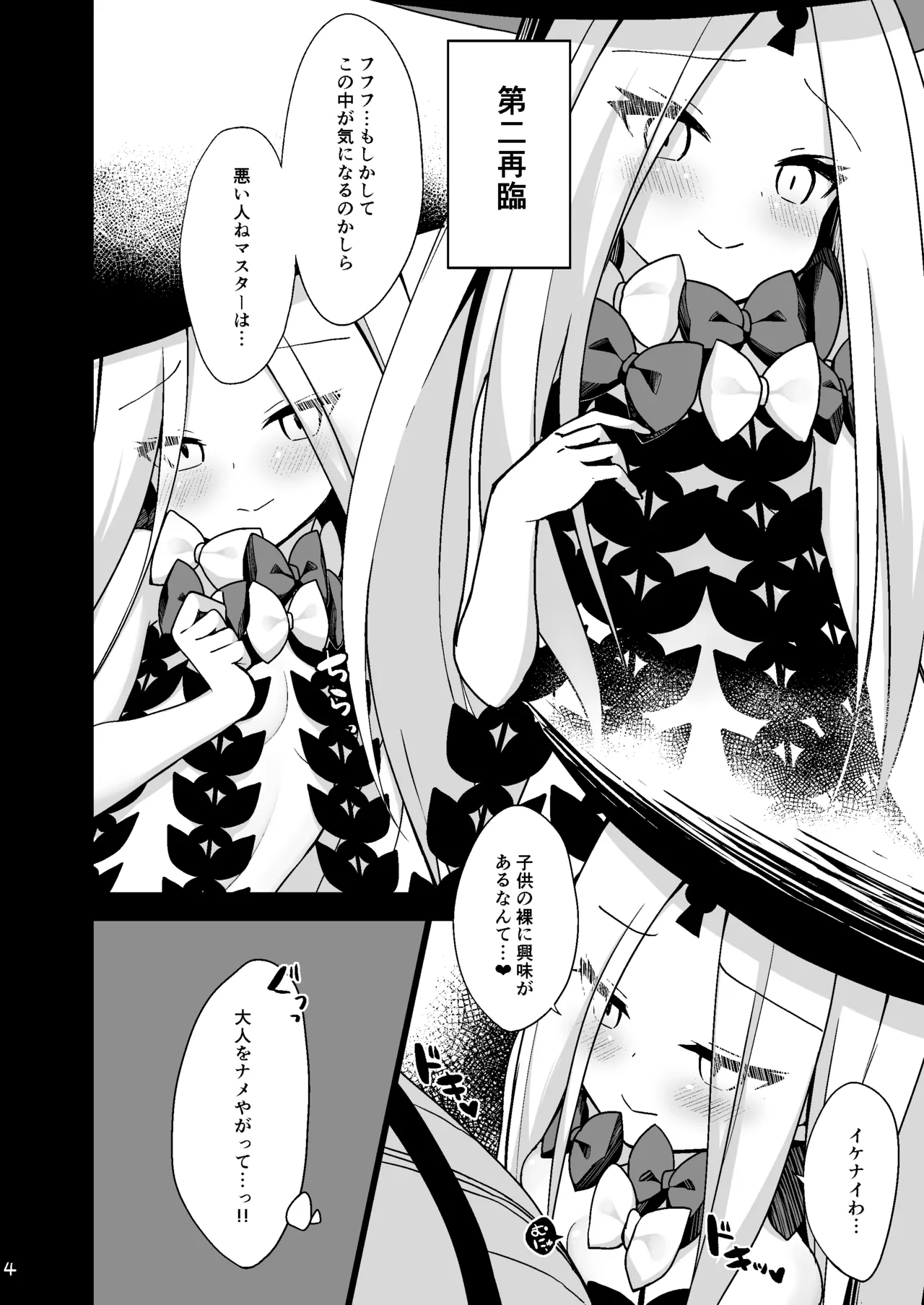 大人を舐め始めたアビーちゃんをマスターが躾ける本♥ Page.3