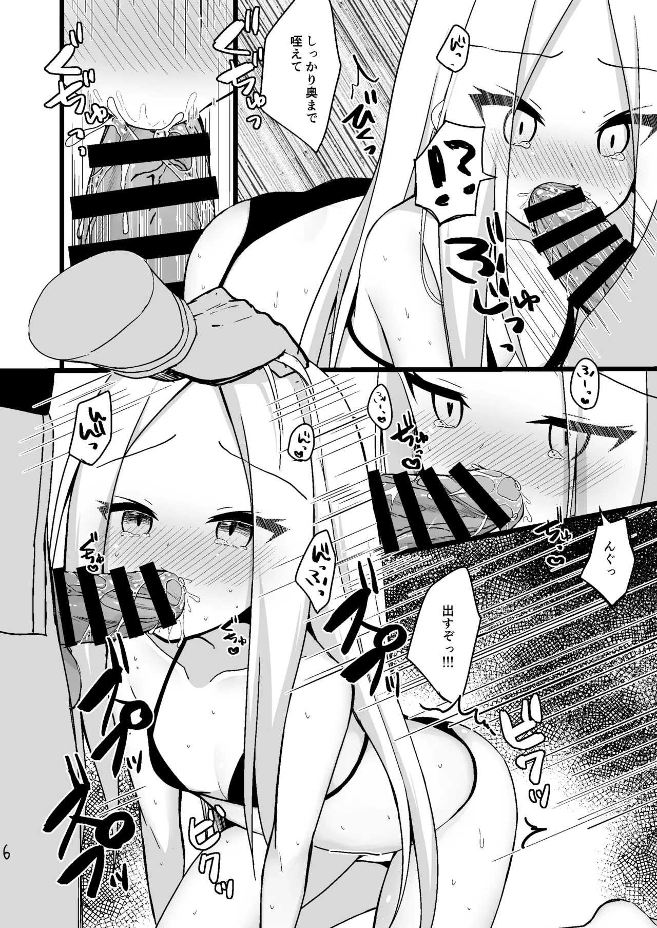 大人を舐め始めたアビーちゃんをマスターが躾ける本♥ Page.5