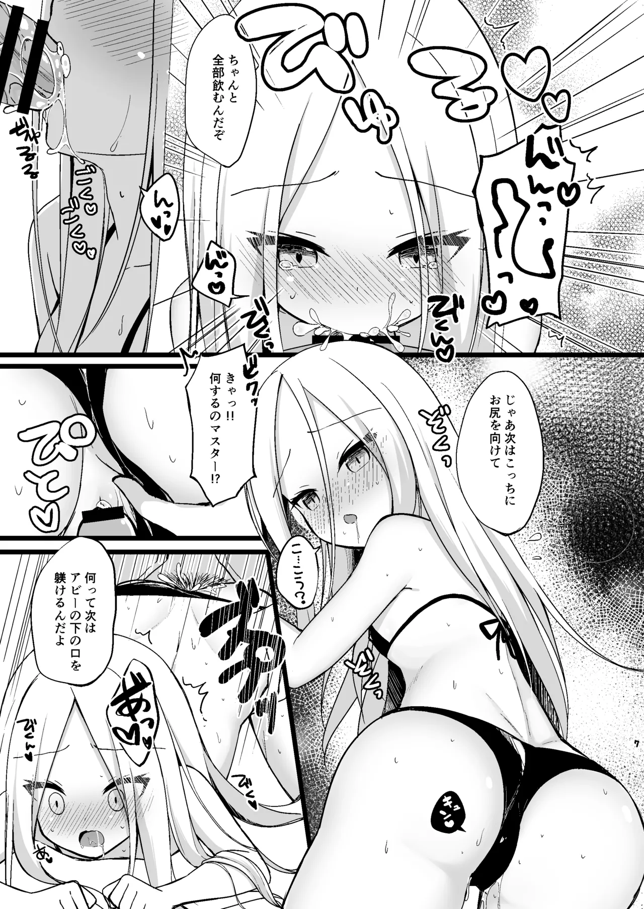 大人を舐め始めたアビーちゃんをマスターが躾ける本♥ Page.6