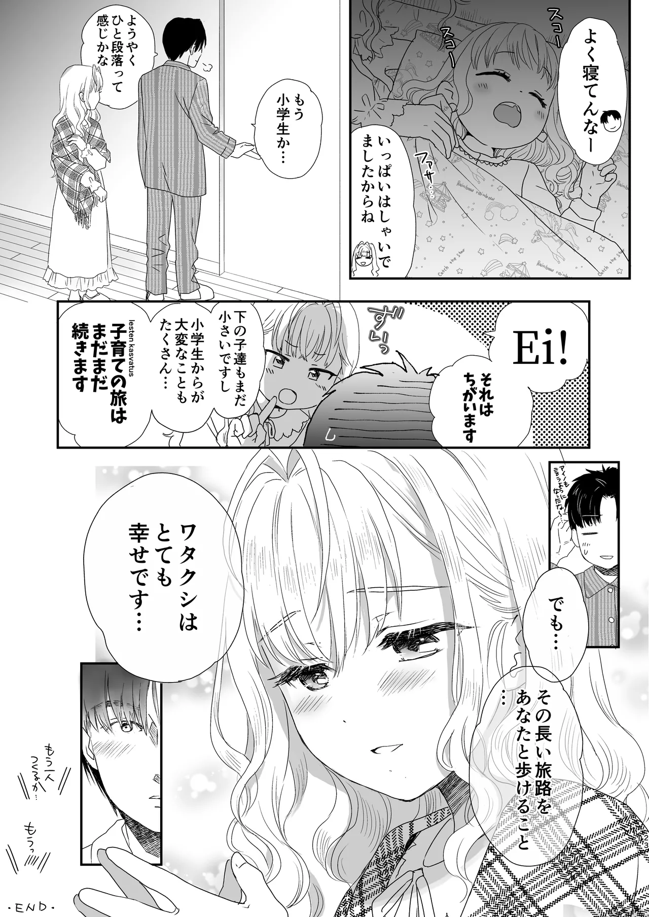 skebまとめ2monochrome Page.23