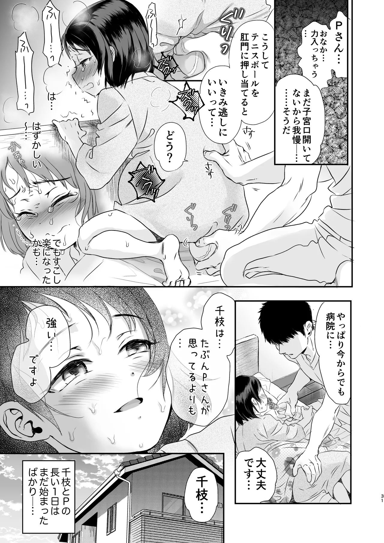 skebまとめ2monochrome Page.31