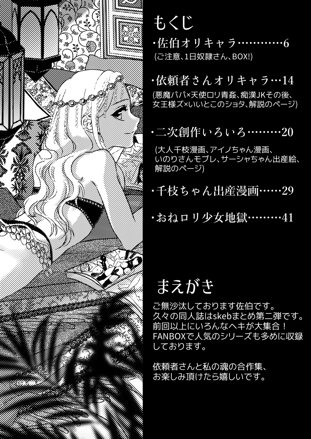 skebまとめ2monochrome Page.4