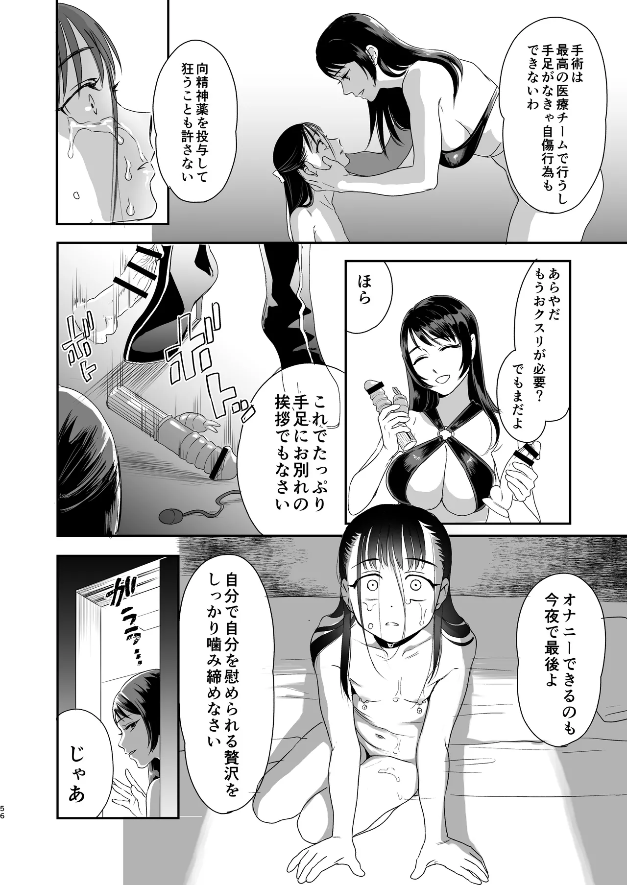 skebまとめ2monochrome Page.56