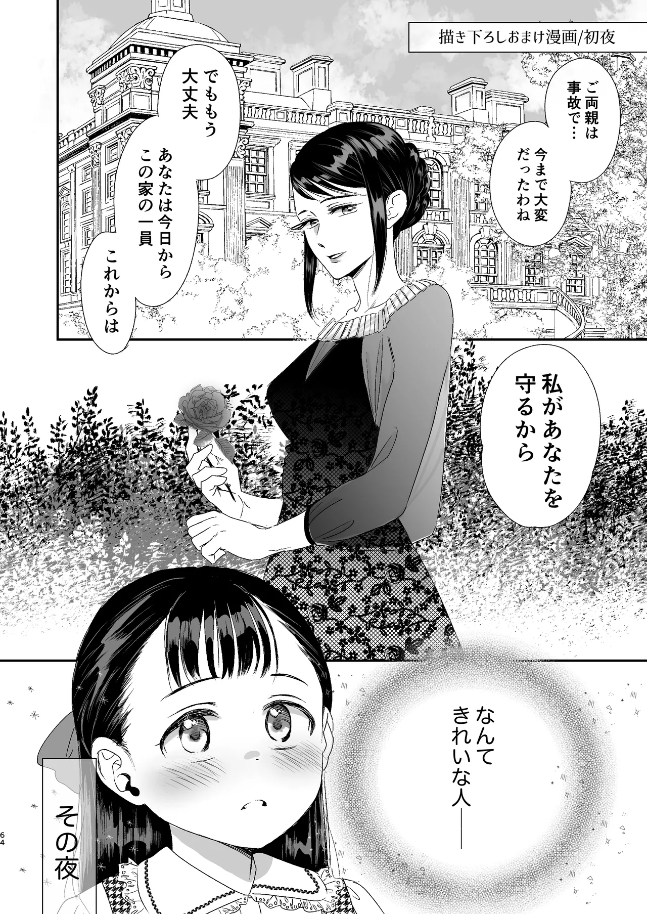 skebまとめ2monochrome Page.64