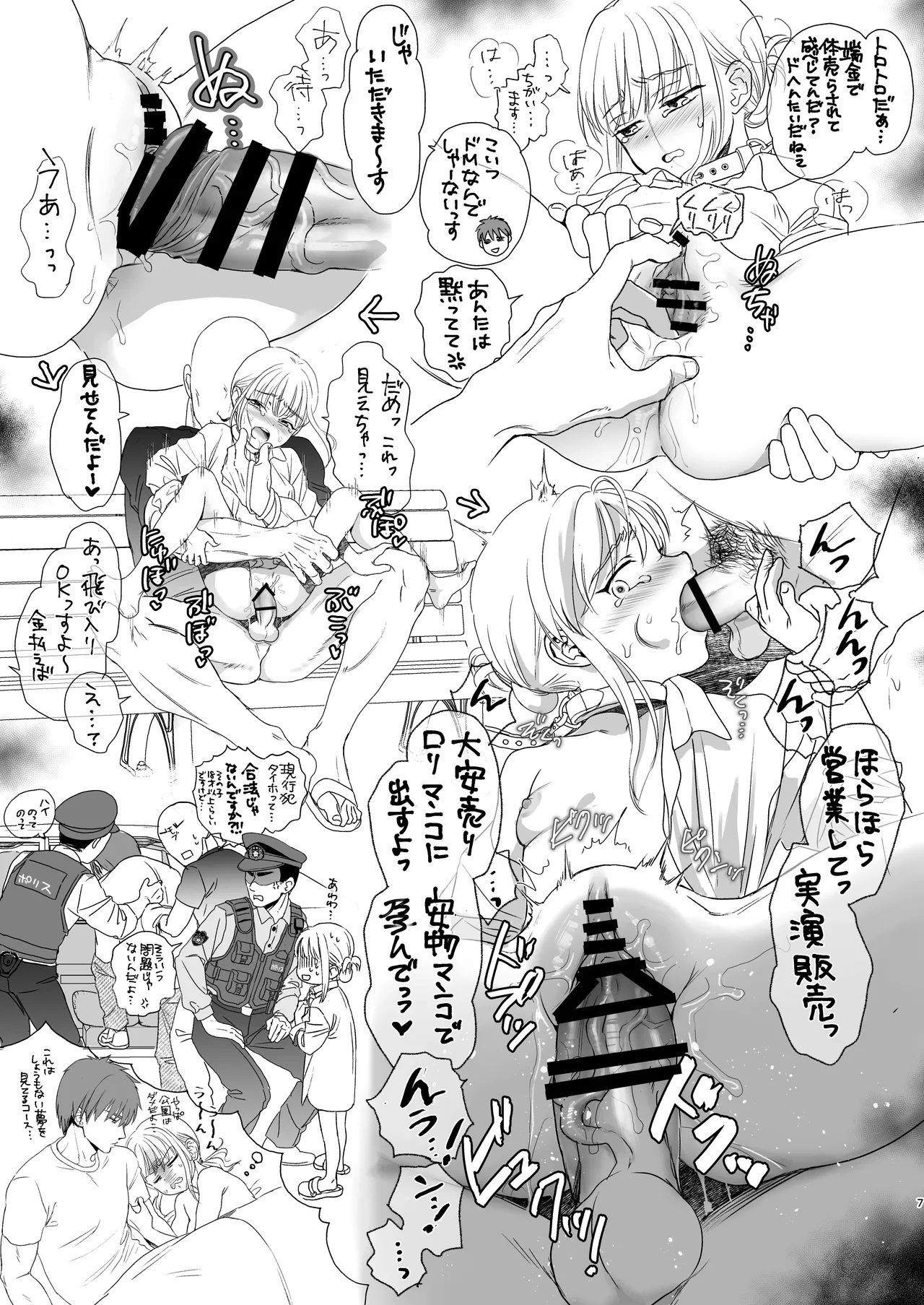 skebまとめ2monochrome Page.7