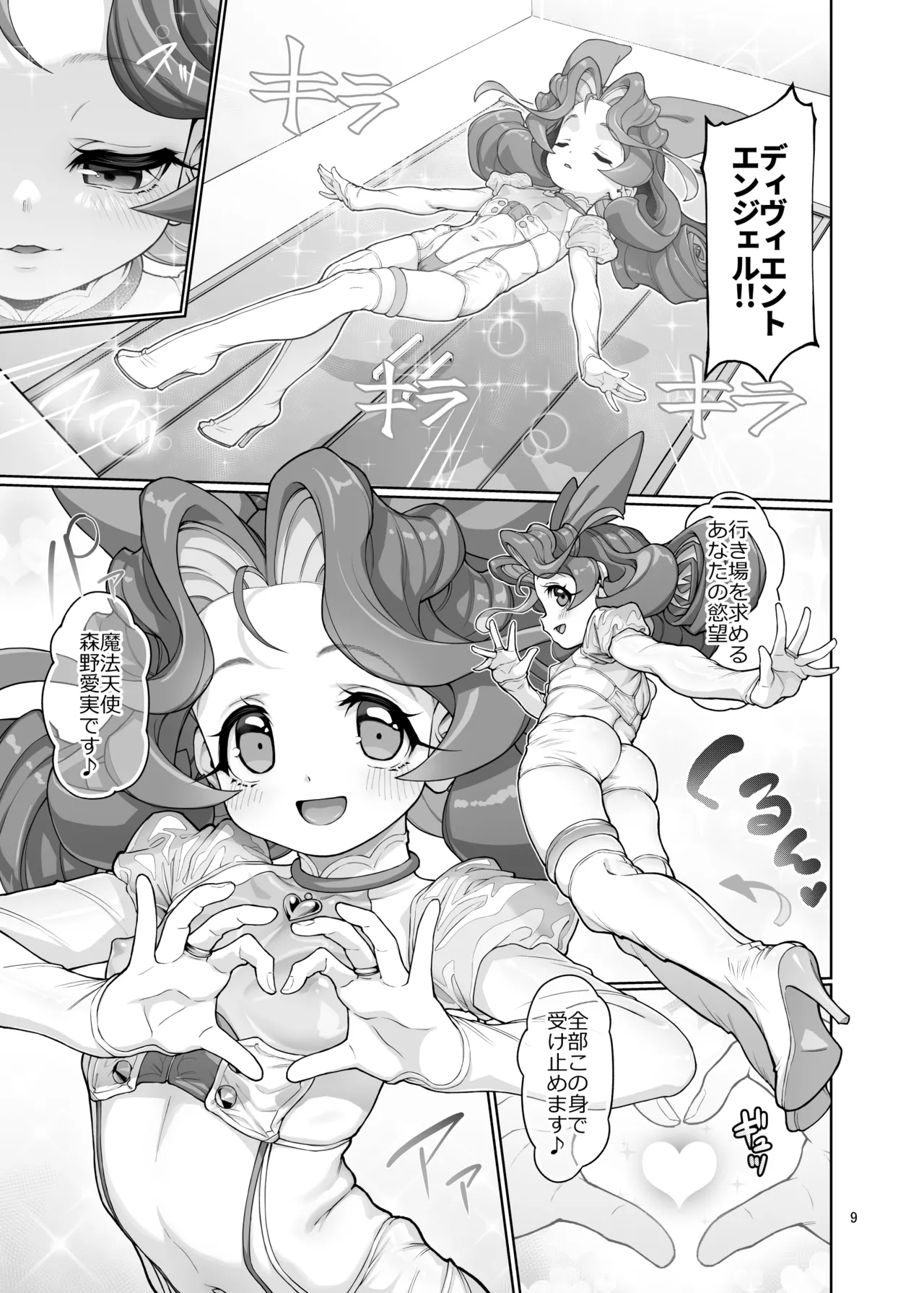 逸脱天使#01 Page.10