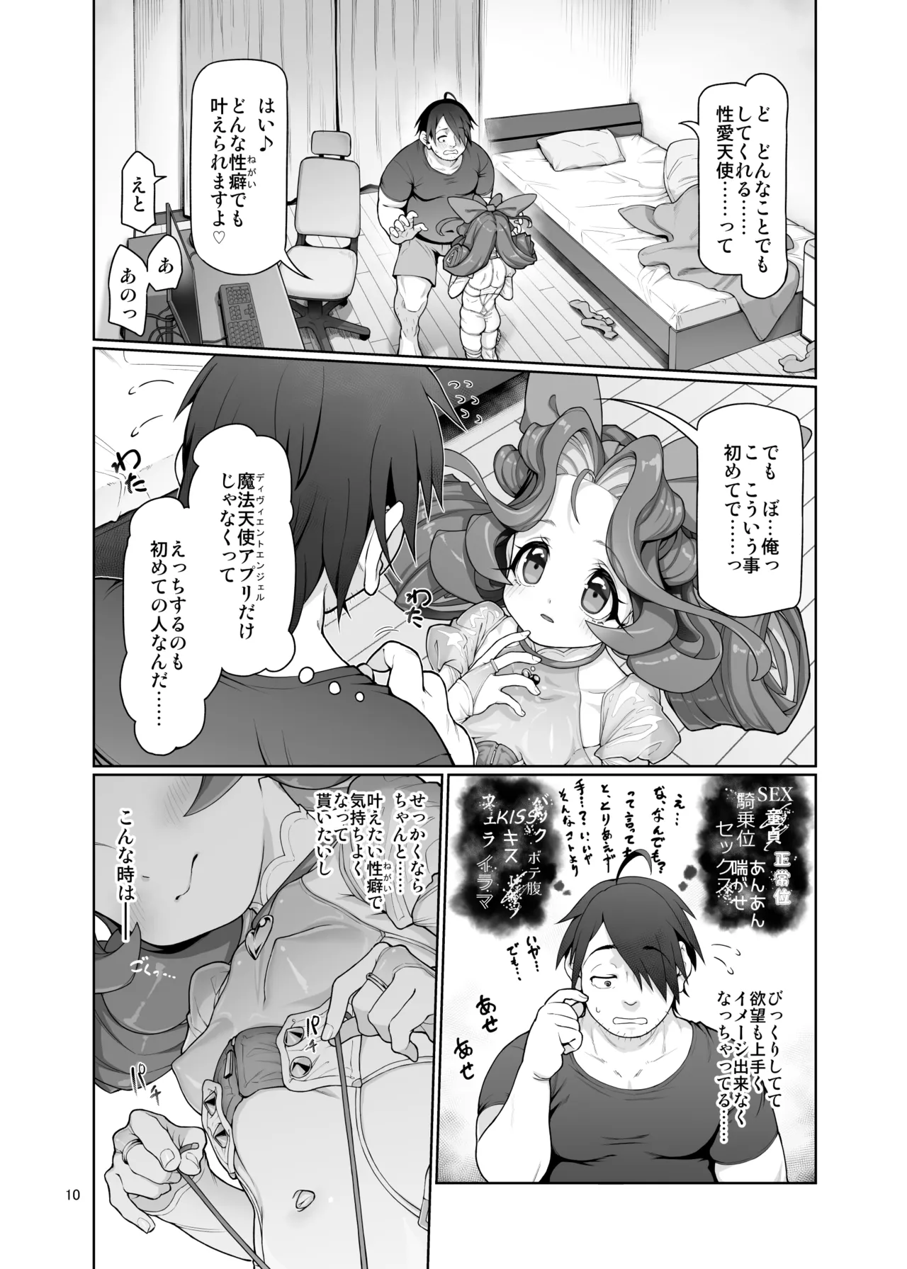 逸脱天使#01 Page.11