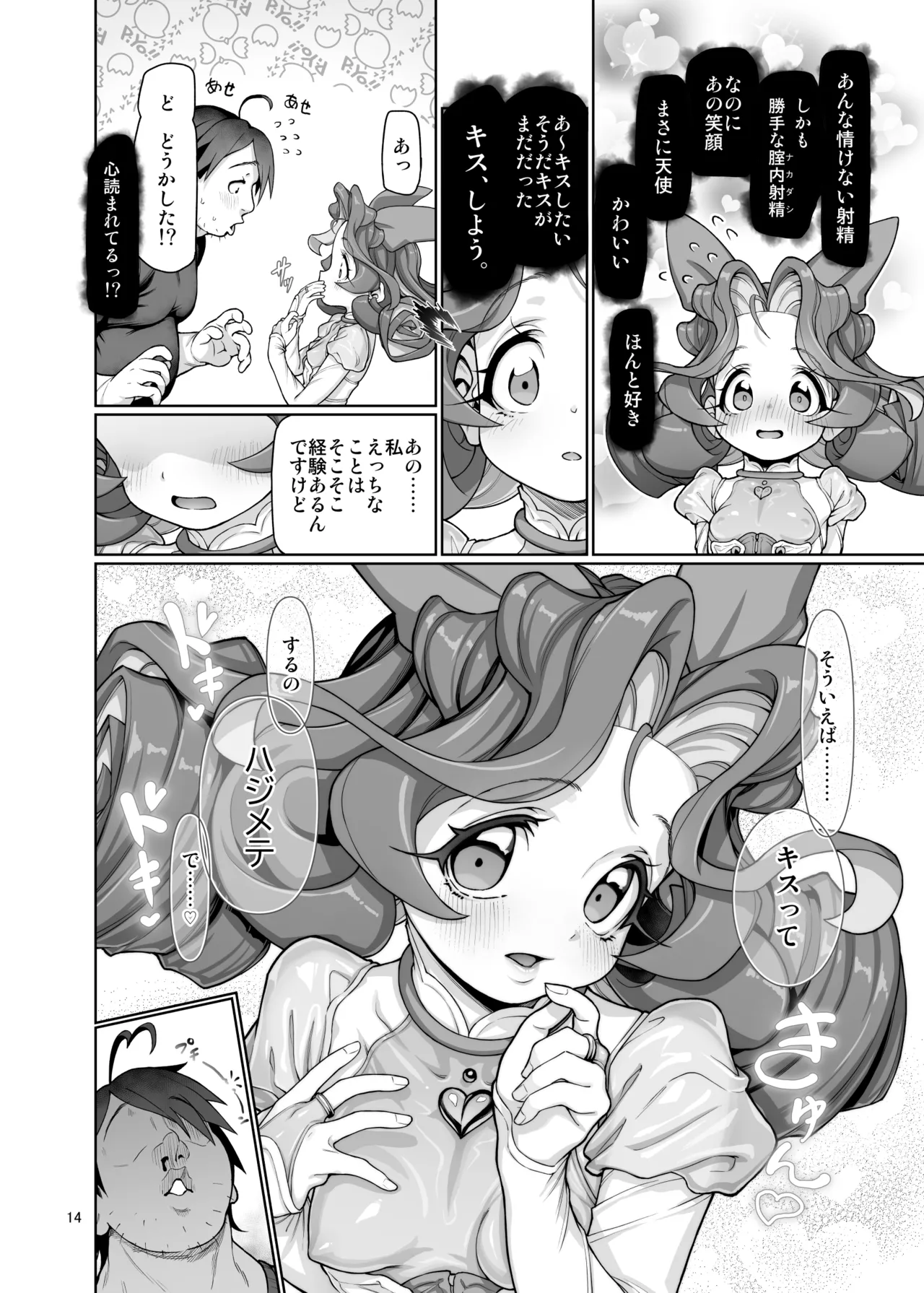 逸脱天使#01 Page.15