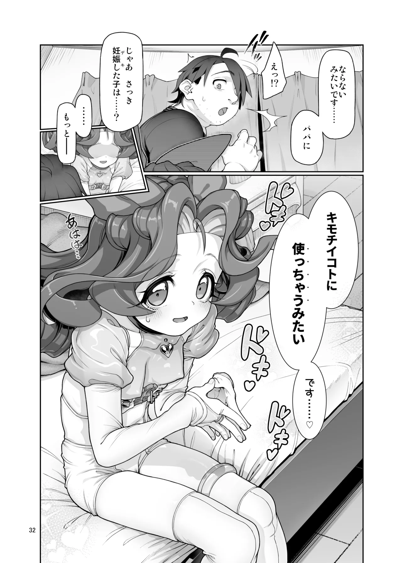 逸脱天使#01 Page.33