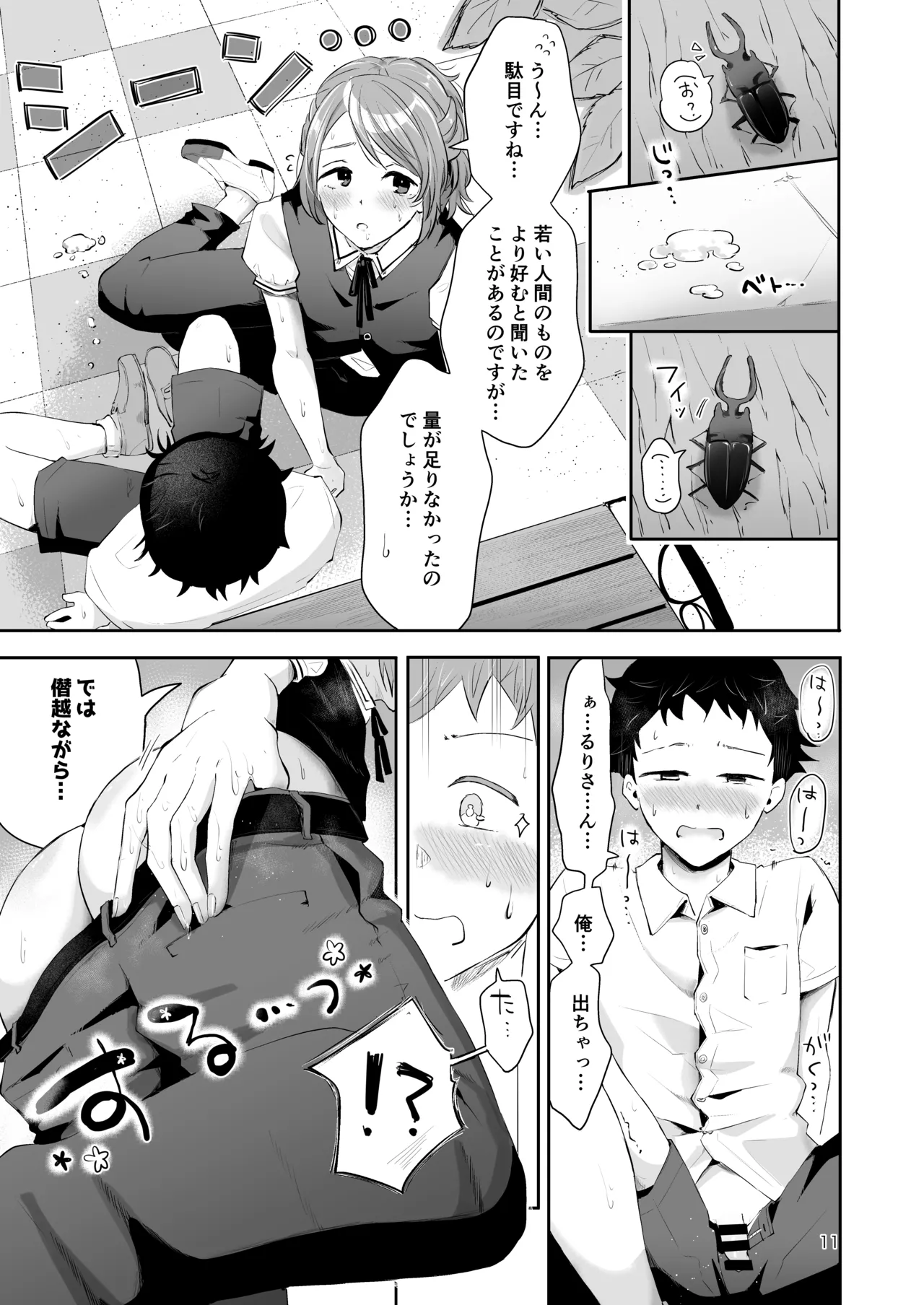 使用人男の娘とお坊ちゃまの精通エッチ『秘ミツの花園』 Page.10