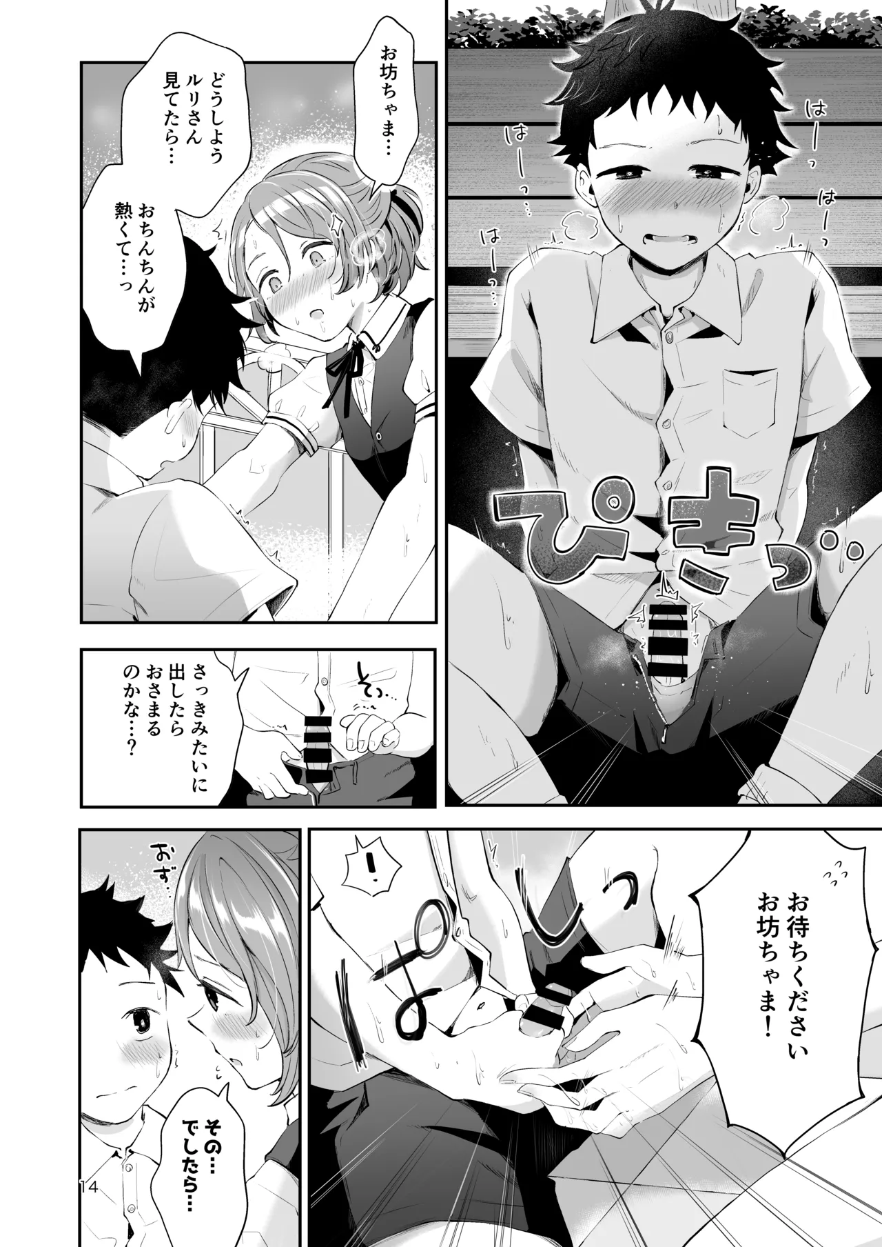 使用人男の娘とお坊ちゃまの精通エッチ『秘ミツの花園』 Page.13