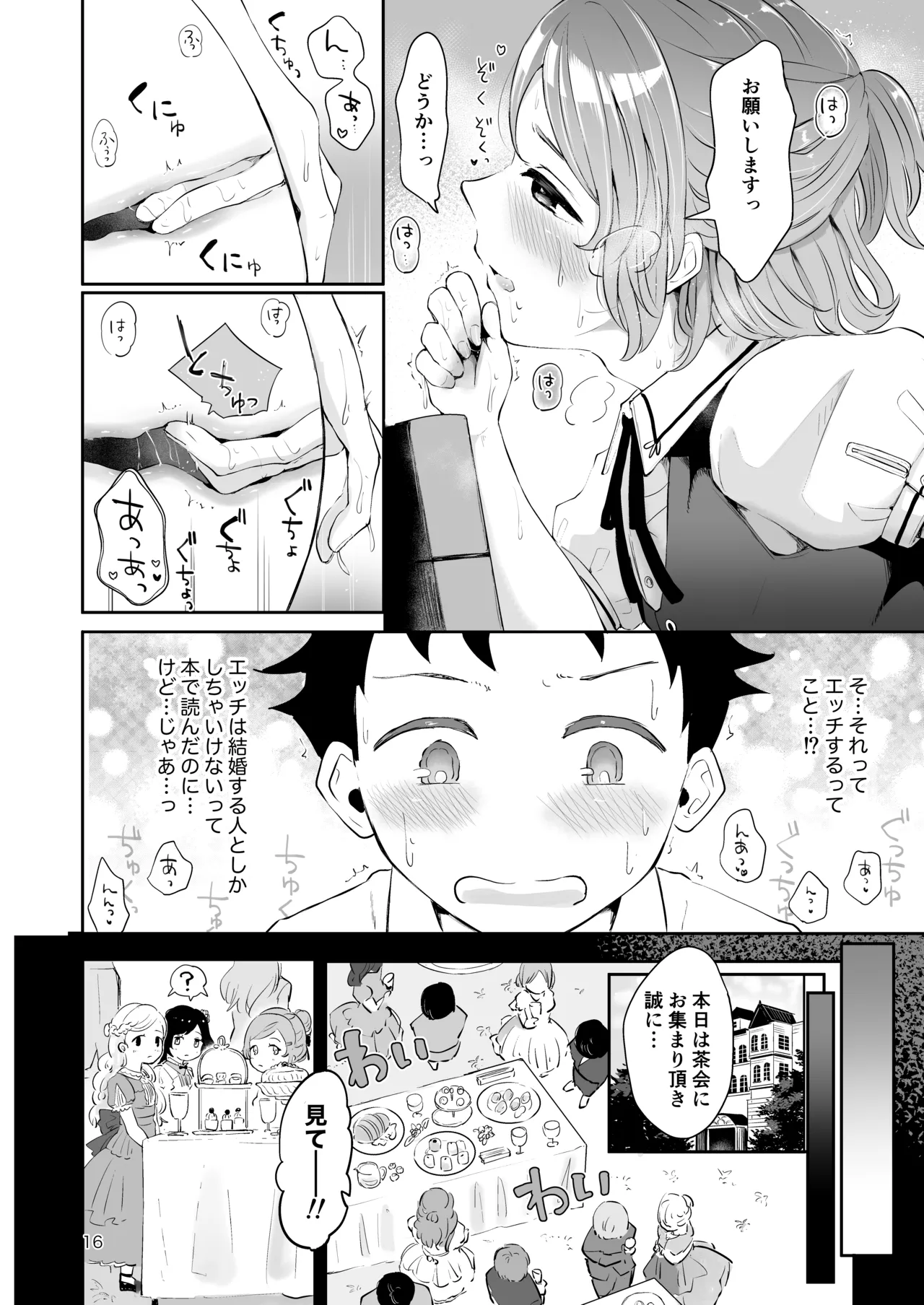 使用人男の娘とお坊ちゃまの精通エッチ『秘ミツの花園』 Page.15