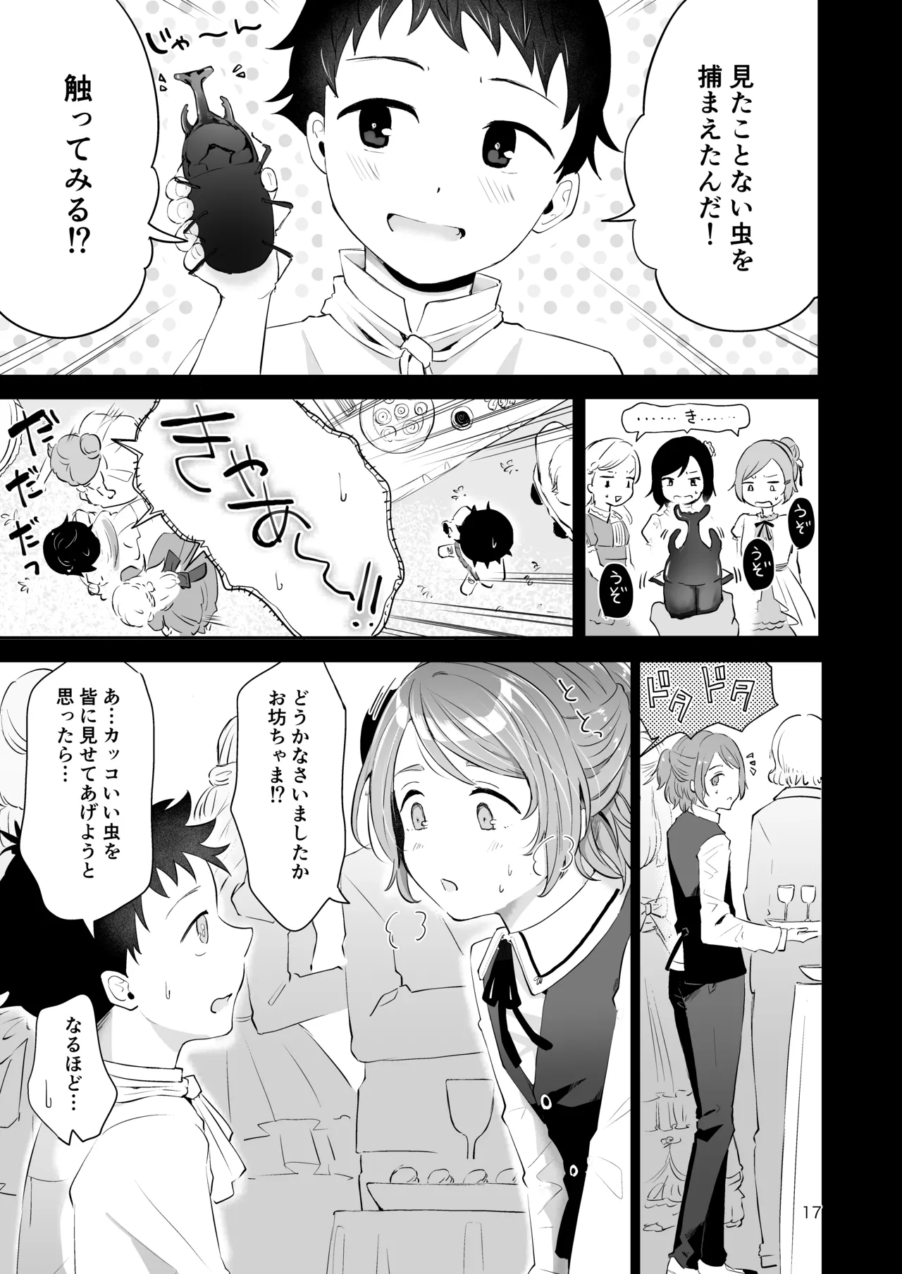 使用人男の娘とお坊ちゃまの精通エッチ『秘ミツの花園』 Page.16