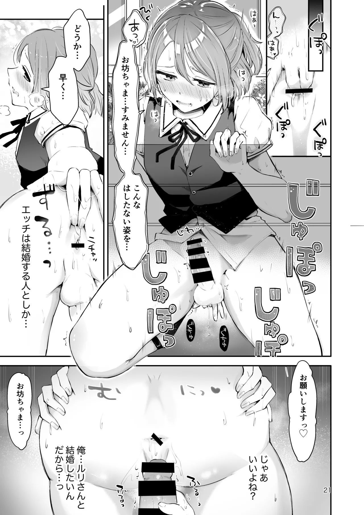 使用人男の娘とお坊ちゃまの精通エッチ『秘ミツの花園』 Page.20