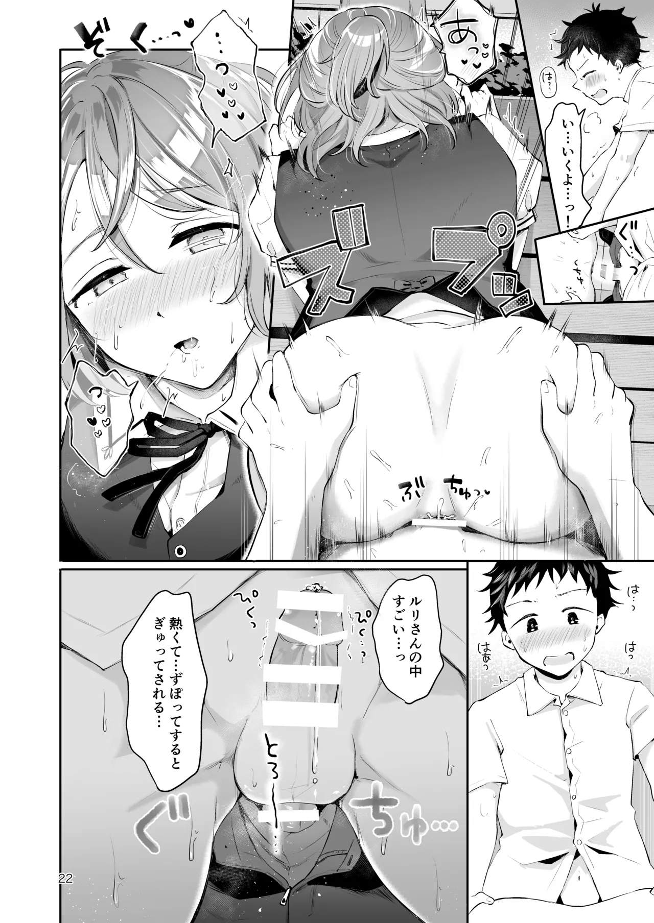 使用人男の娘とお坊ちゃまの精通エッチ『秘ミツの花園』 Page.21