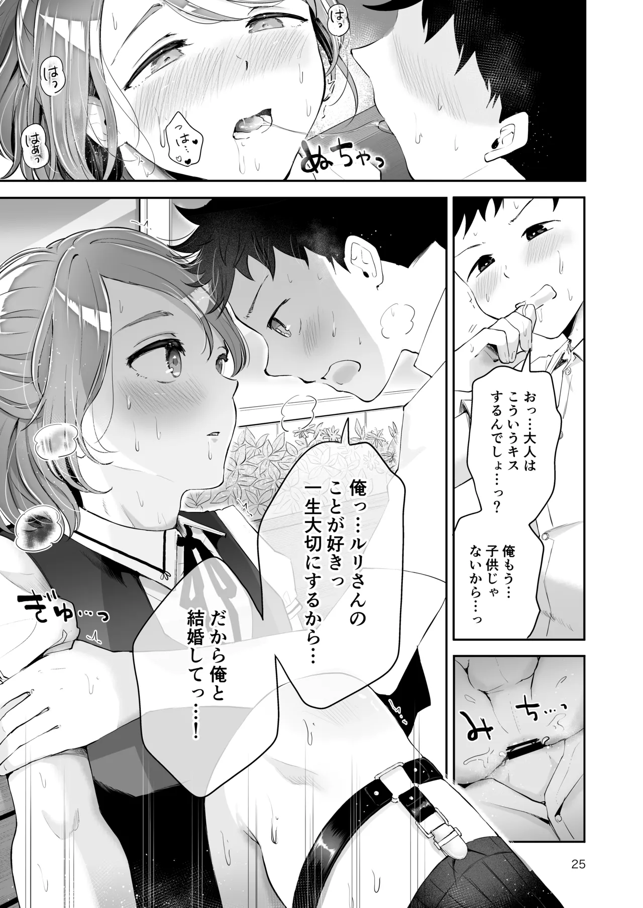 使用人男の娘とお坊ちゃまの精通エッチ『秘ミツの花園』 Page.24
