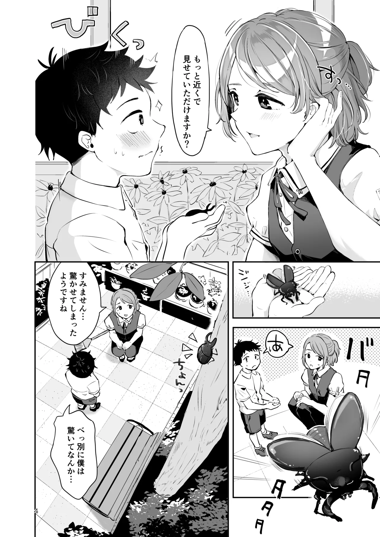 使用人男の娘とお坊ちゃまの精通エッチ『秘ミツの花園』 Page.3