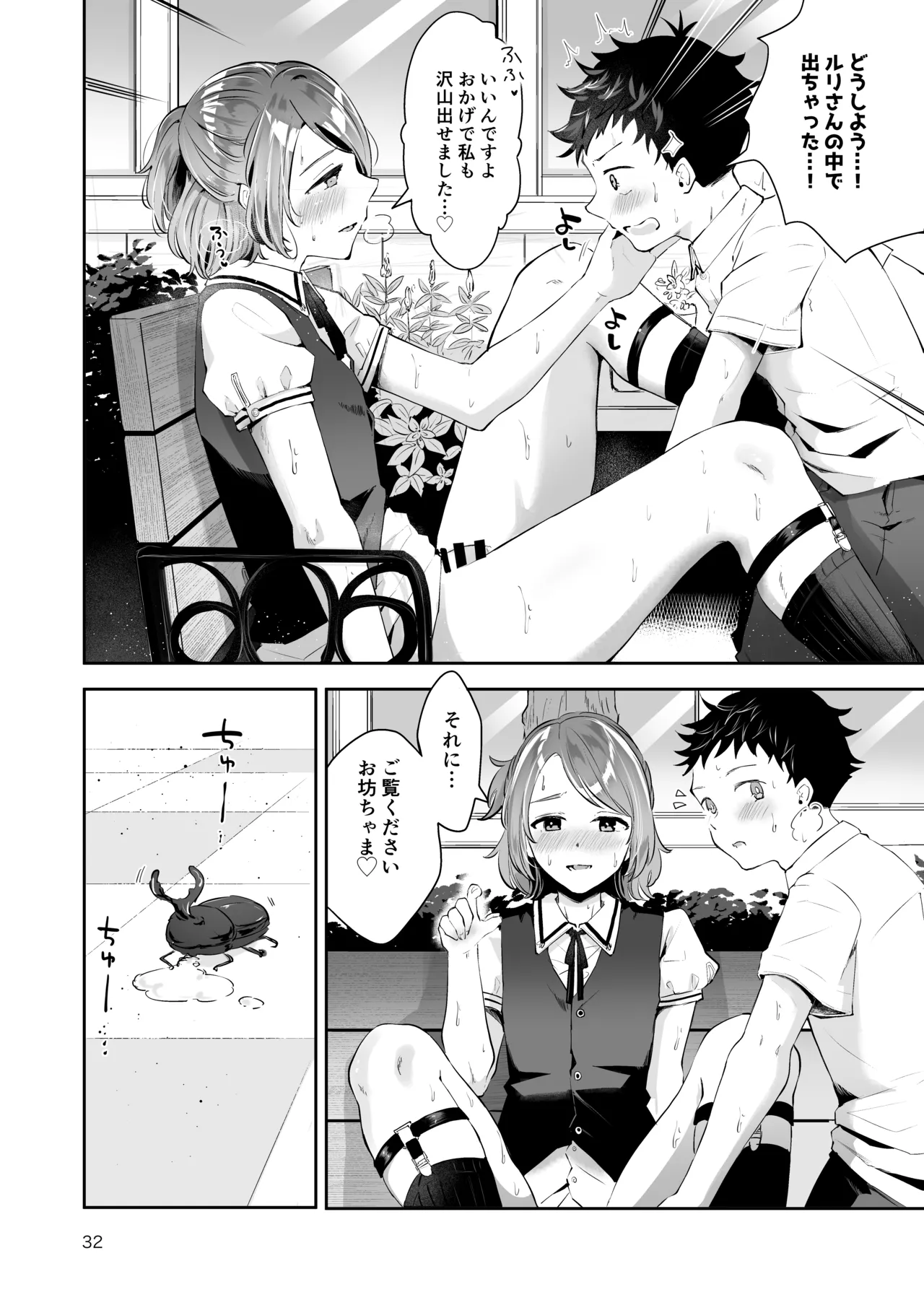 使用人男の娘とお坊ちゃまの精通エッチ『秘ミツの花園』 Page.31