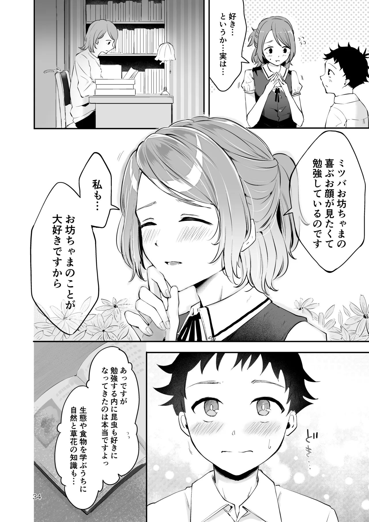 使用人男の娘とお坊ちゃまの精通エッチ『秘ミツの花園』 Page.33