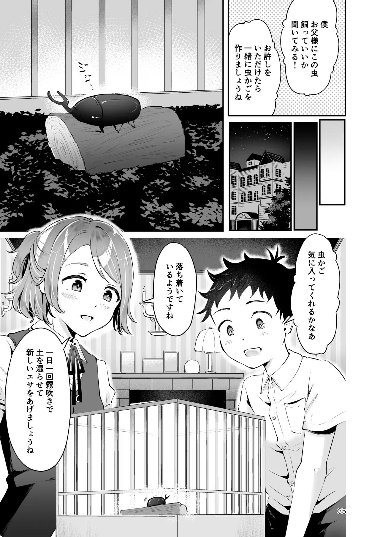 使用人男の娘とお坊ちゃまの精通エッチ『秘ミツの花園』 Page.34