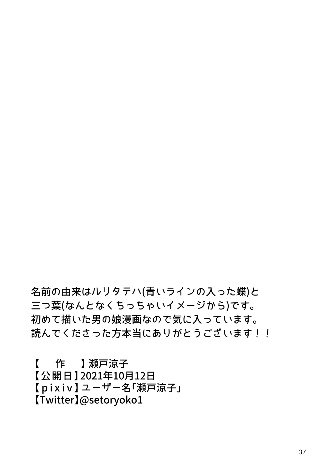 使用人男の娘とお坊ちゃまの精通エッチ『秘ミツの花園』 Page.36