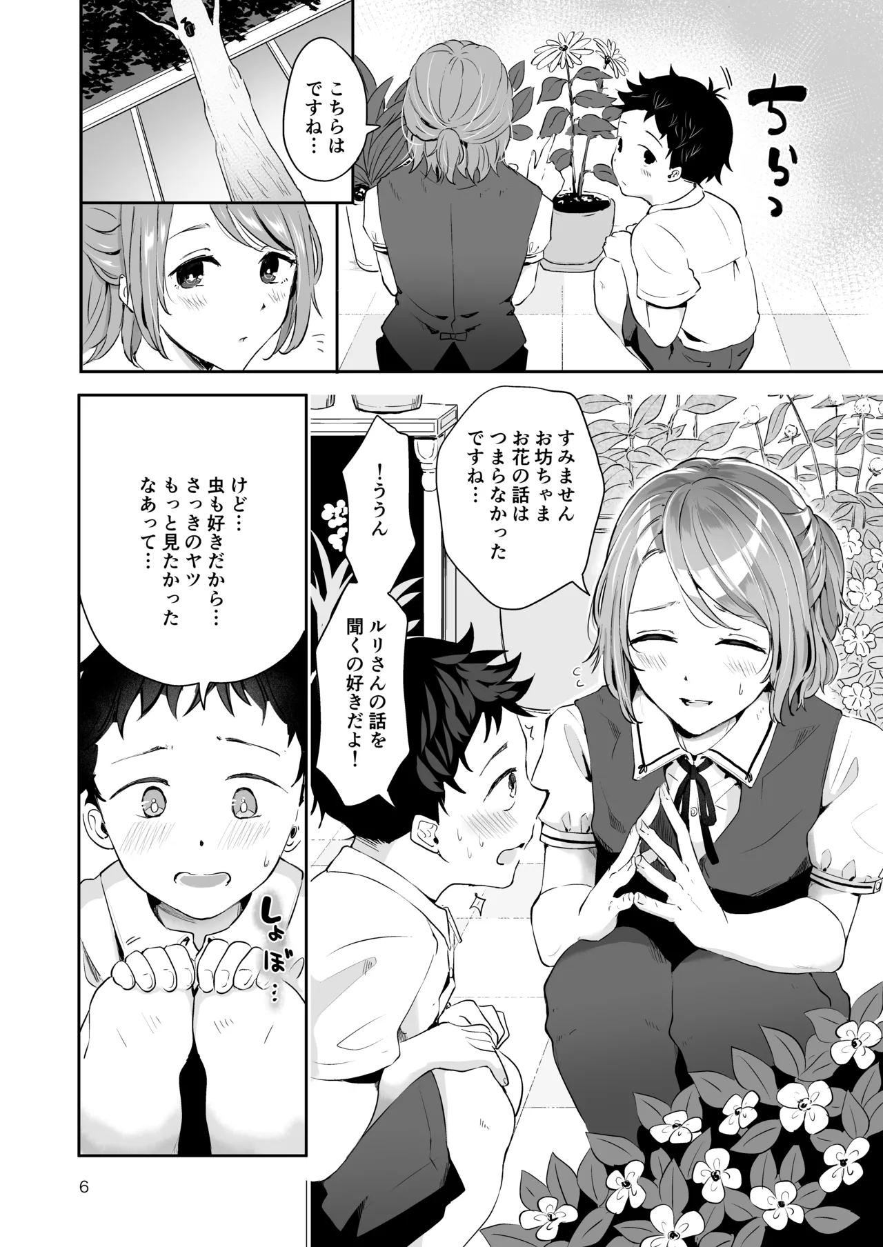 使用人男の娘とお坊ちゃまの精通エッチ『秘ミツの花園』 Page.5