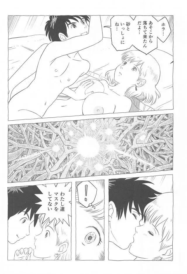 腐海遊び2 Page.11