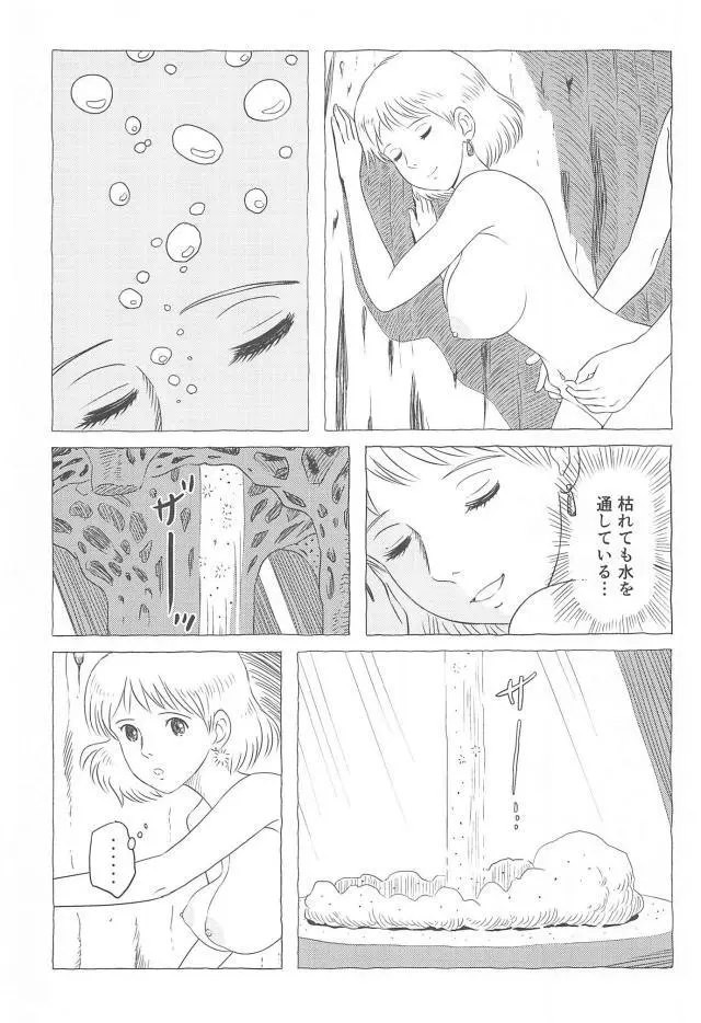 腐海遊び2 Page.14
