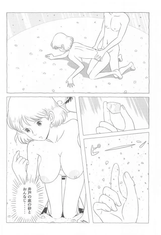 腐海遊び2 Page.15
