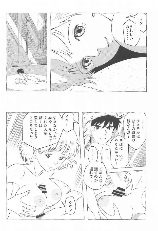 腐海遊び2 Page.17