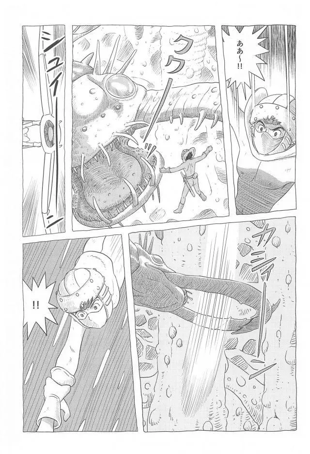 腐海遊び2 Page.2