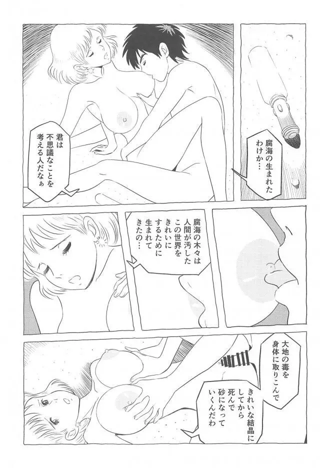 腐海遊び2 Page.20